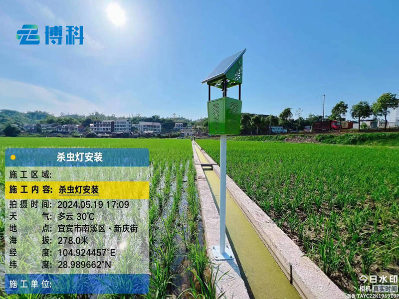 殺蟲燈、蟲情監(jiān)測(cè)站在宜賓市農(nóng)業(yè)項(xiàng)目完成安裝